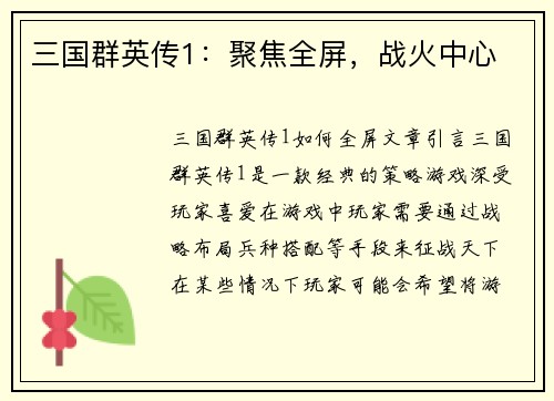 三国群英传1：聚焦全屏，战火中心