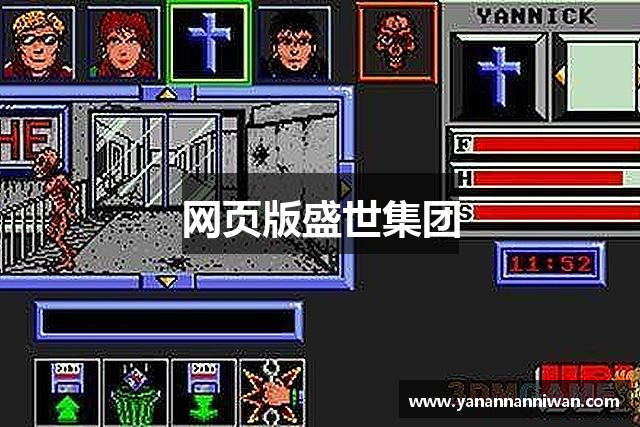 网页版盛世集团